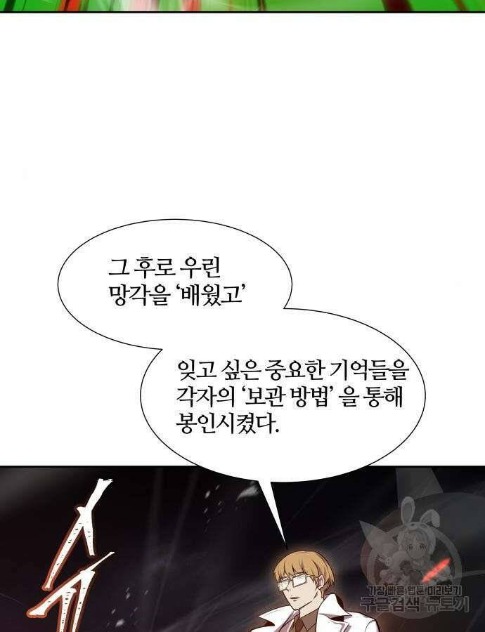 신의 탑 3부 164화 27