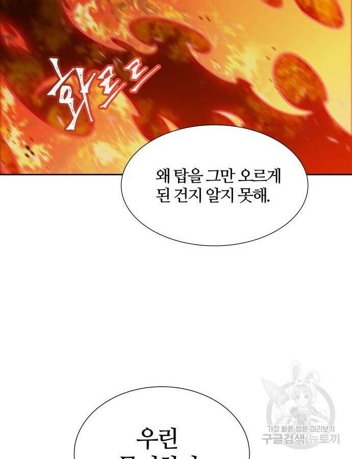 신의 탑 3부 164화 30