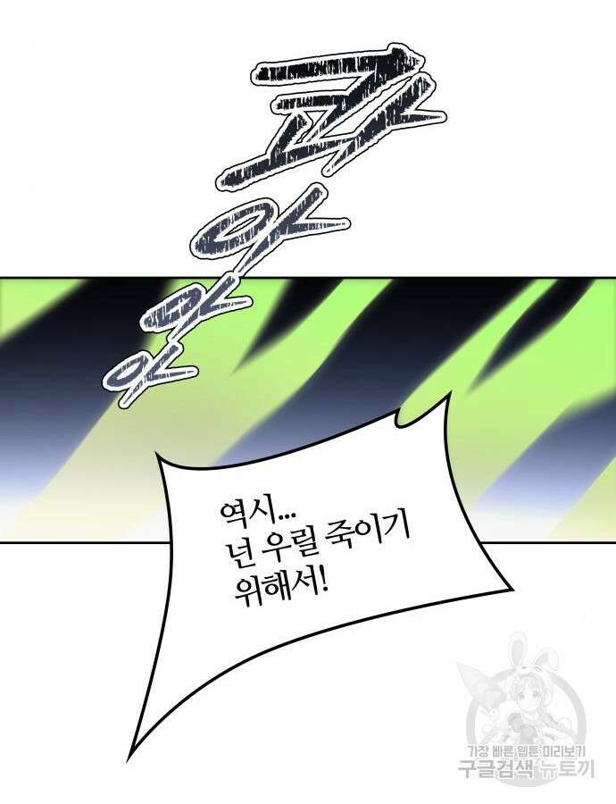 신의 탑 3부 164화 37