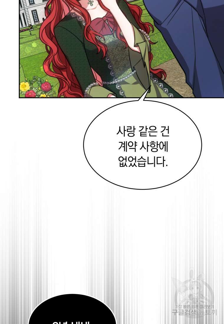 당신이 사랑하는 동안에 5화 4