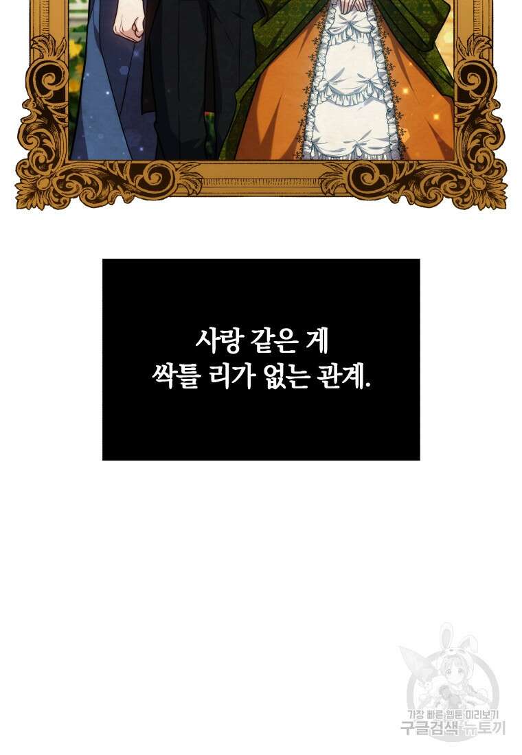 당신이 사랑하는 동안에 5화 12