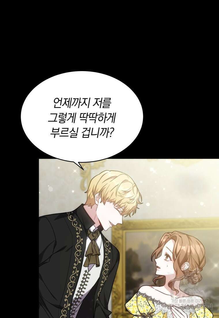 당신이 사랑하는 동안에 5화 16
