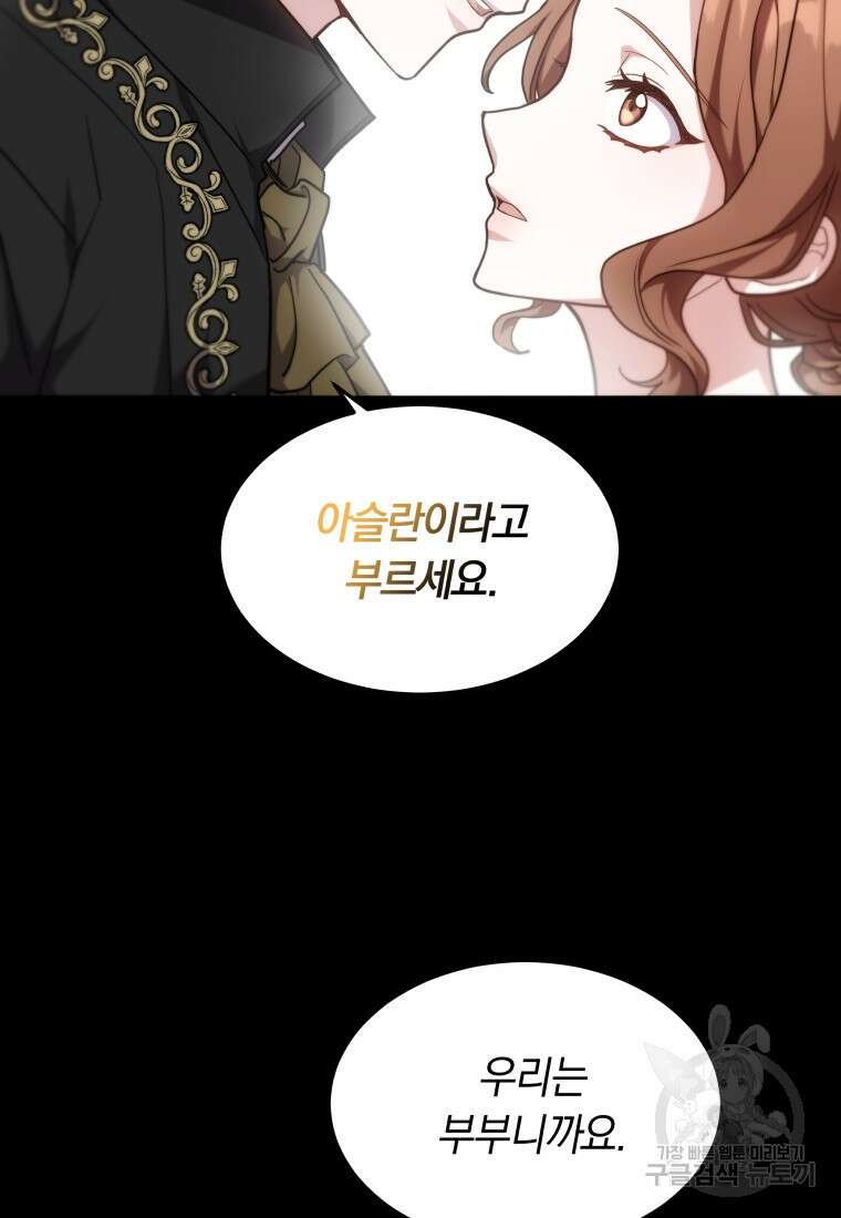 당신이 사랑하는 동안에 5화 18