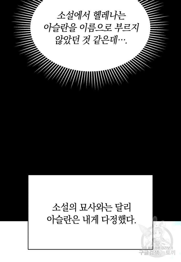 당신이 사랑하는 동안에 5화 21