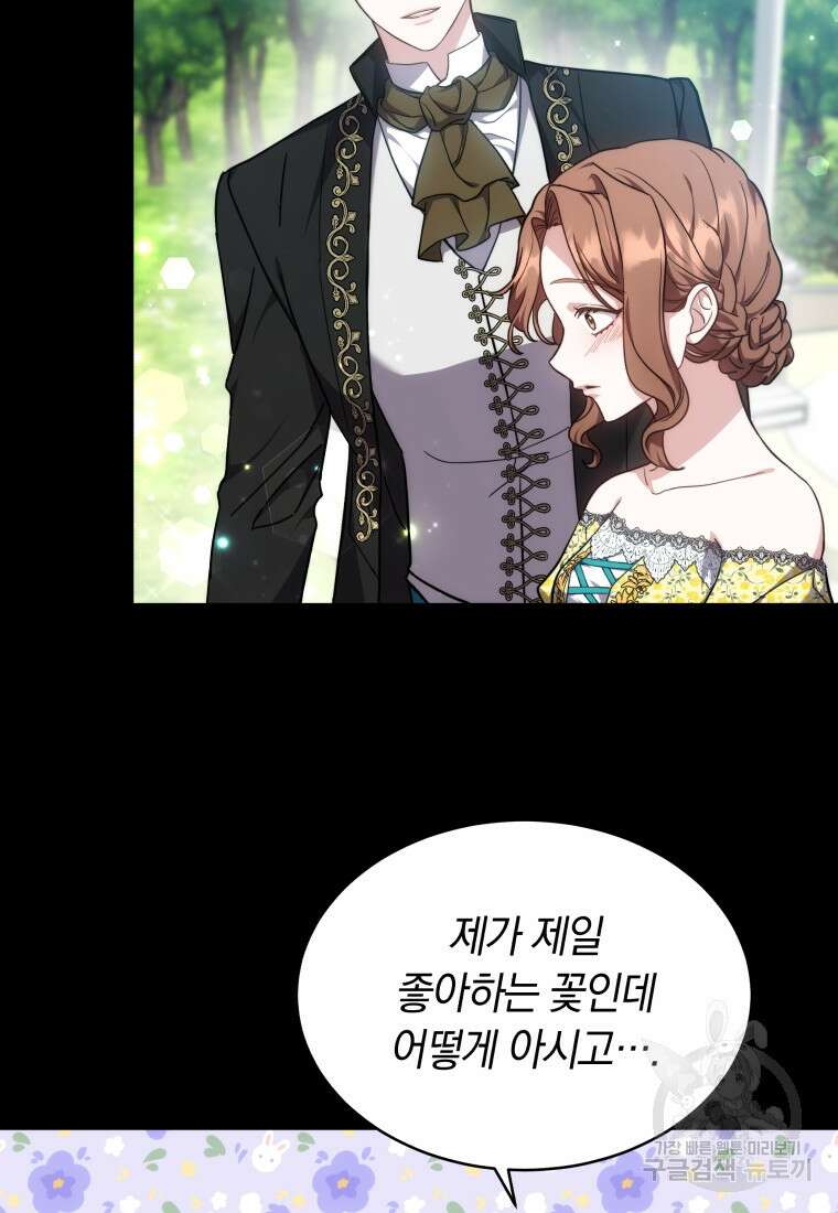 당신이 사랑하는 동안에 5화 24