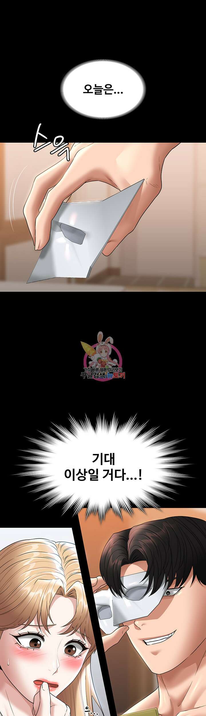 직장관리자 권한 72화 1