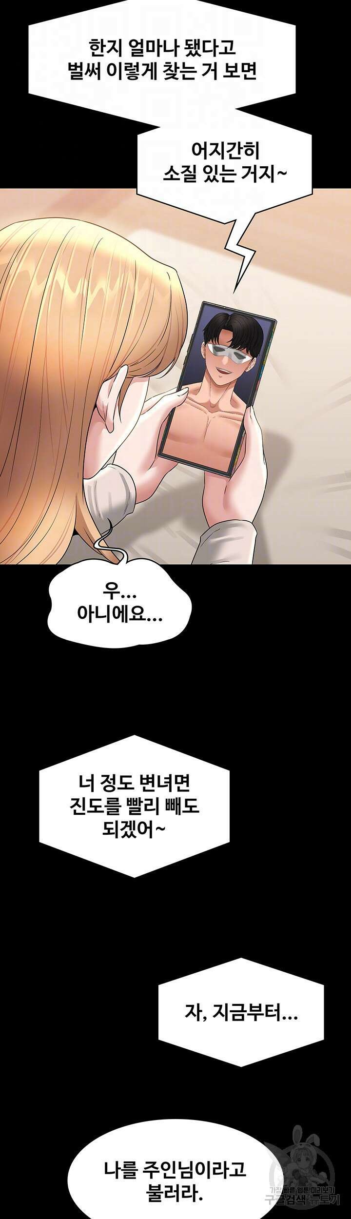 직장관리자 권한 72화 6
