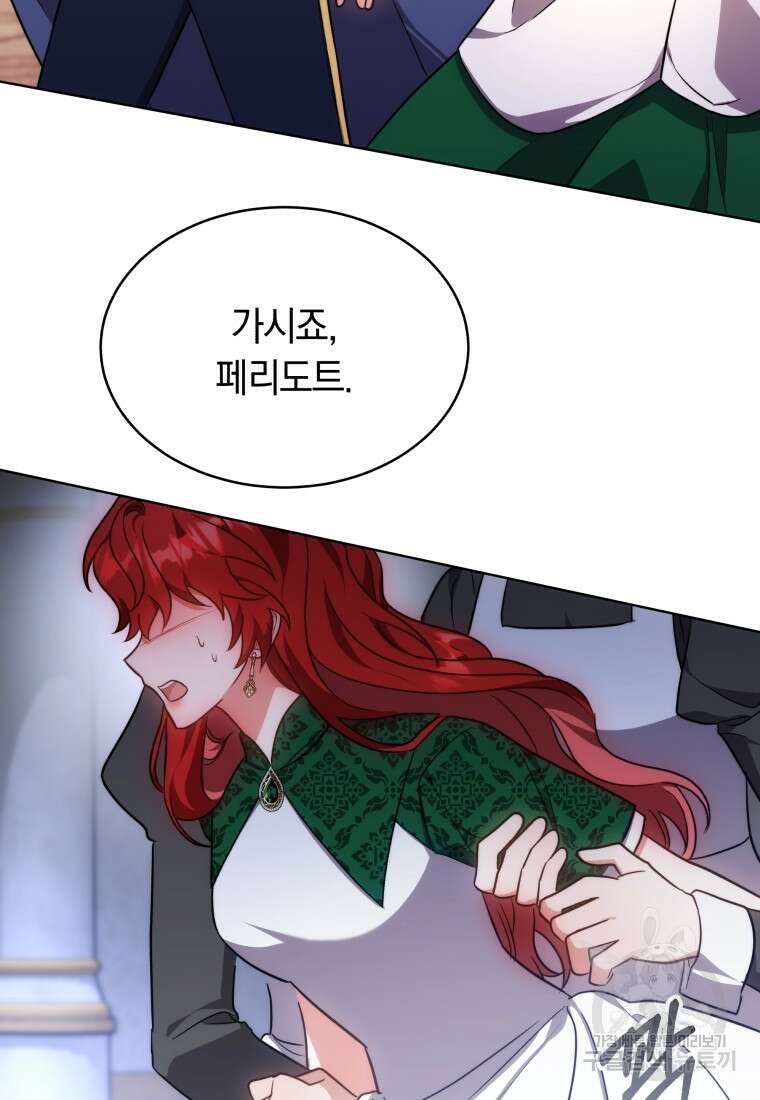 당신이 사랑하는 동안에 13화 3