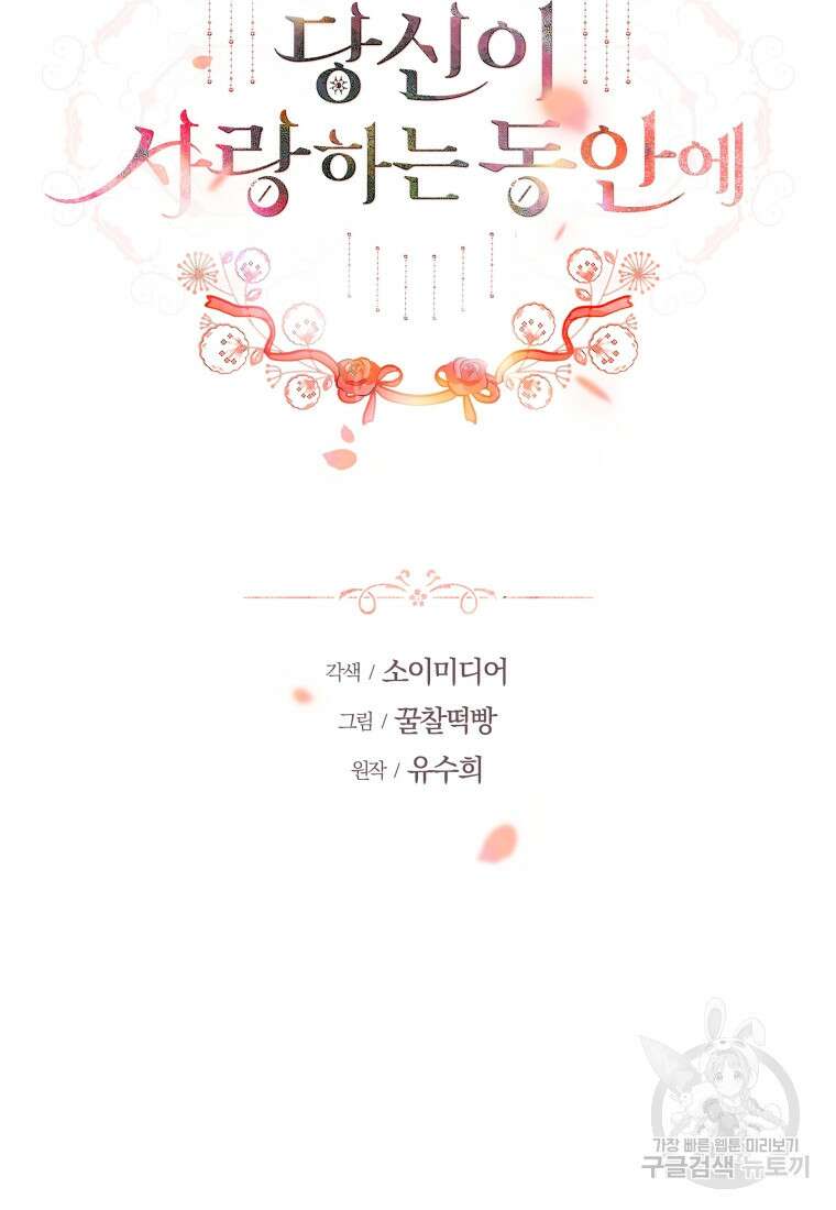 당신이 사랑하는 동안에 13화 22