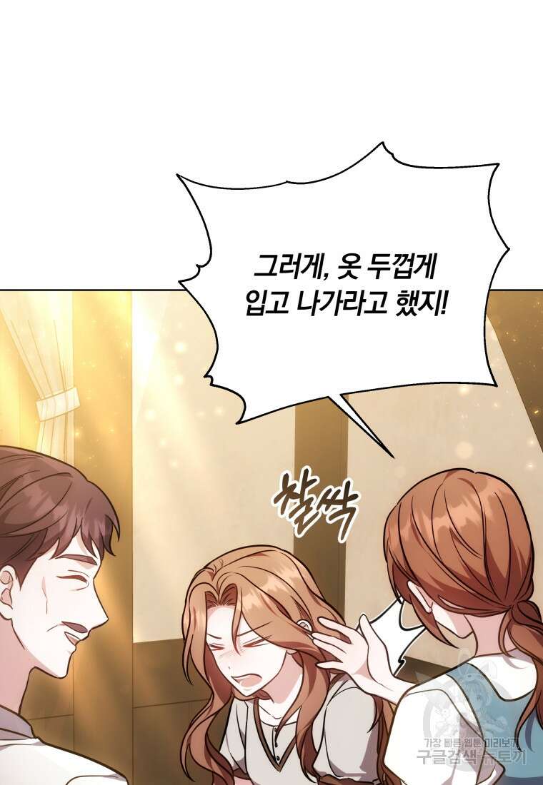 당신이 사랑하는 동안에 13화 25