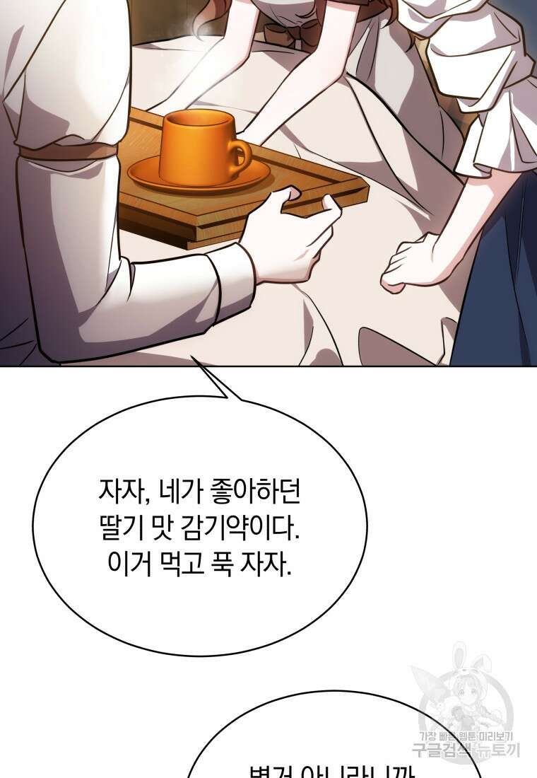 당신이 사랑하는 동안에 13화 26