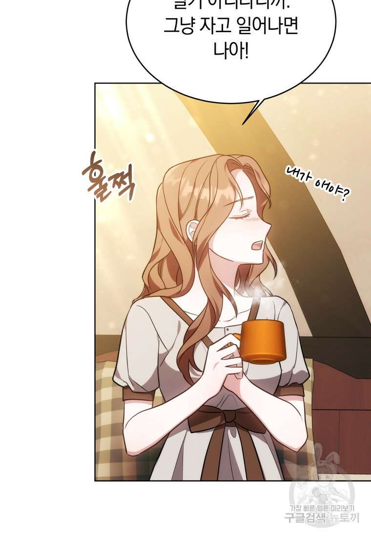 당신이 사랑하는 동안에 13화 27
