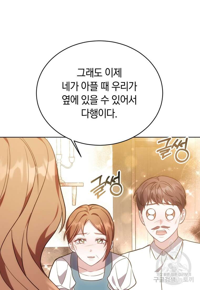 당신이 사랑하는 동안에 13화 28