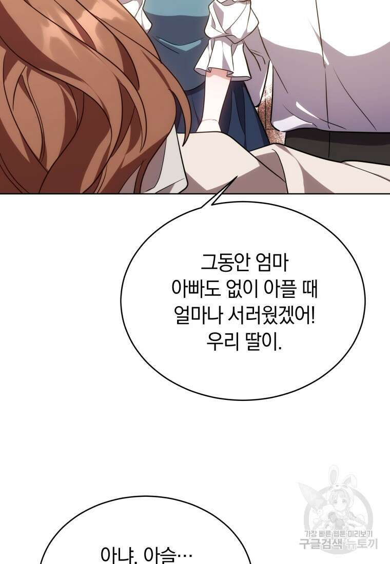 당신이 사랑하는 동안에 13화 29