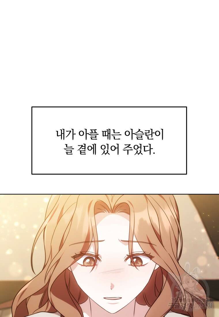 당신이 사랑하는 동안에 13화 31