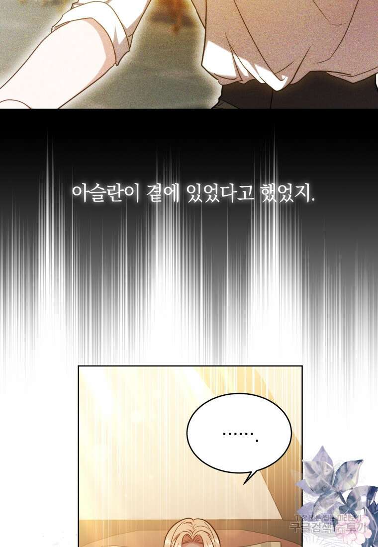 당신이 사랑하는 동안에 13화 34