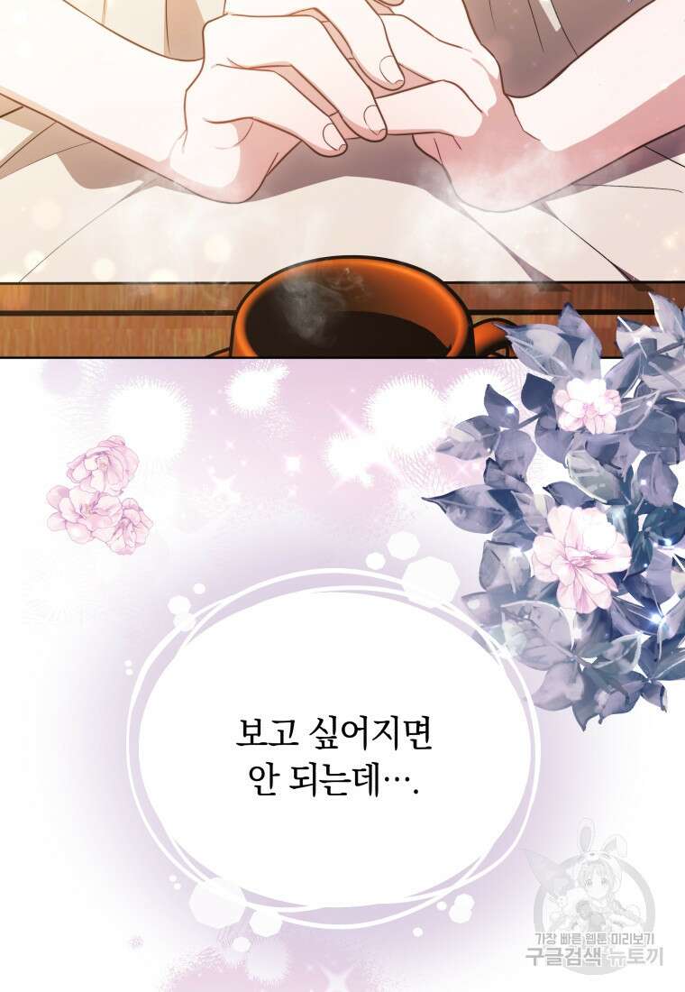 당신이 사랑하는 동안에 13화 36