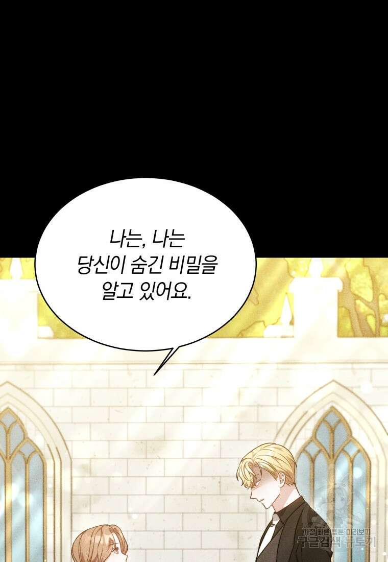 당신이 사랑하는 동안에 13화 65