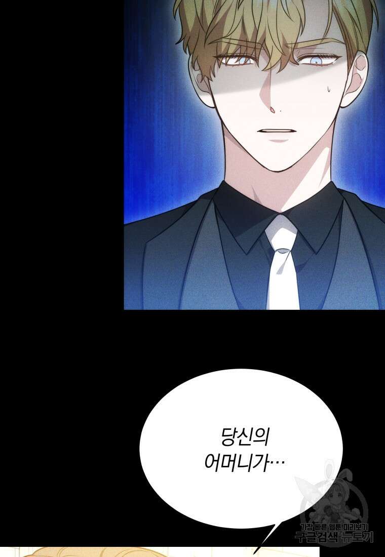 당신이 사랑하는 동안에 13화 67