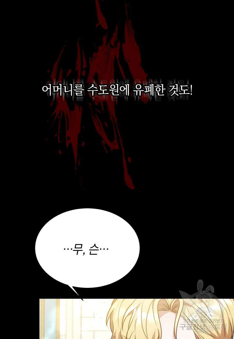 당신이 사랑하는 동안에 13화 73