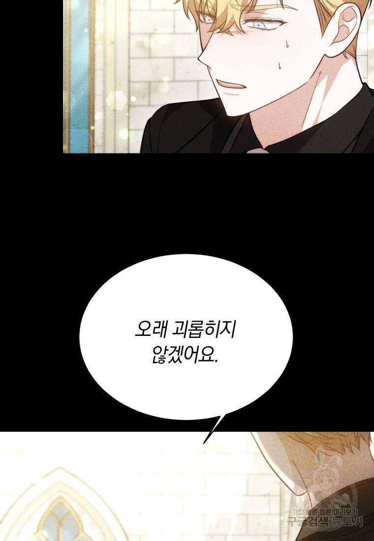 당신이 사랑하는 동안에 13화 74