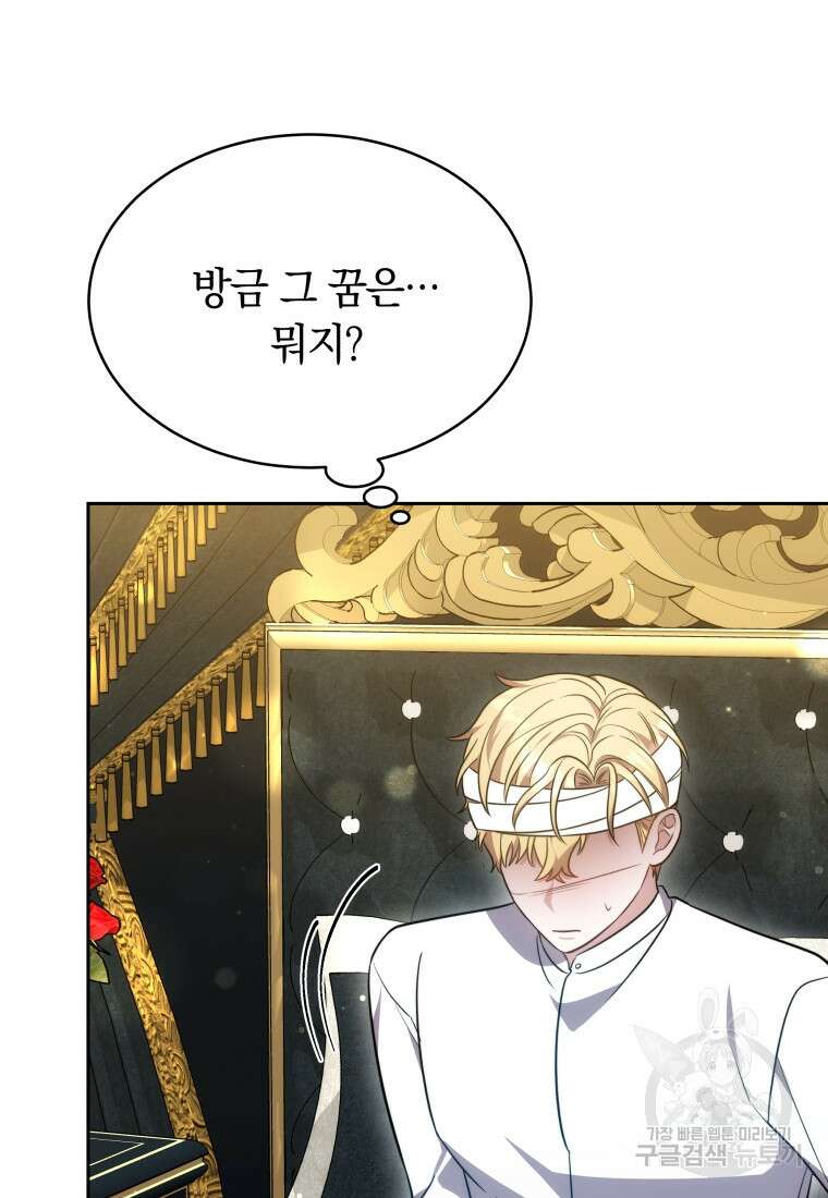 당신이 사랑하는 동안에 13화 80