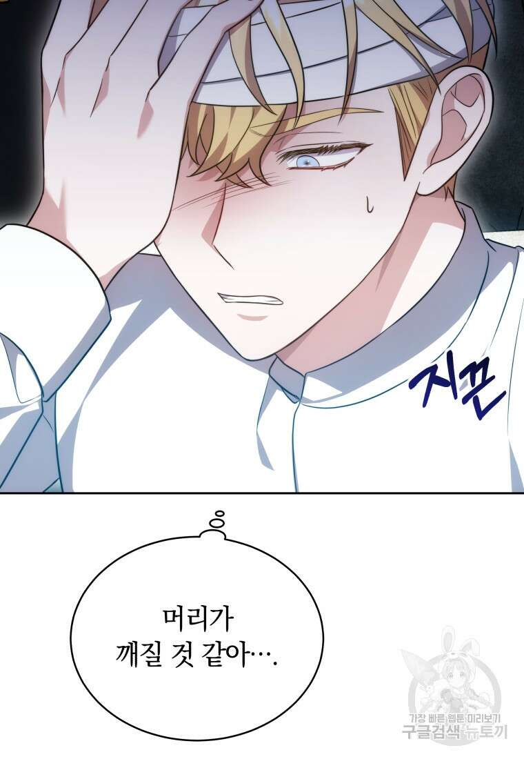 당신이 사랑하는 동안에 13화 82
