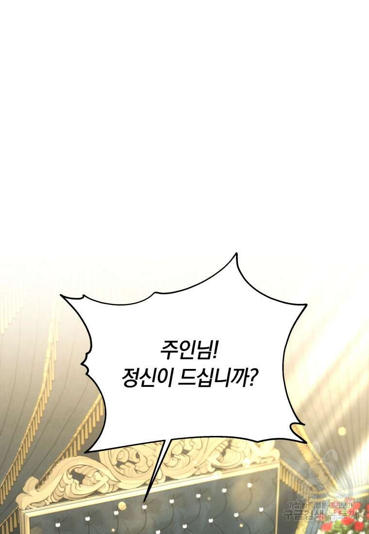 당신이 사랑하는 동안에 13화 83