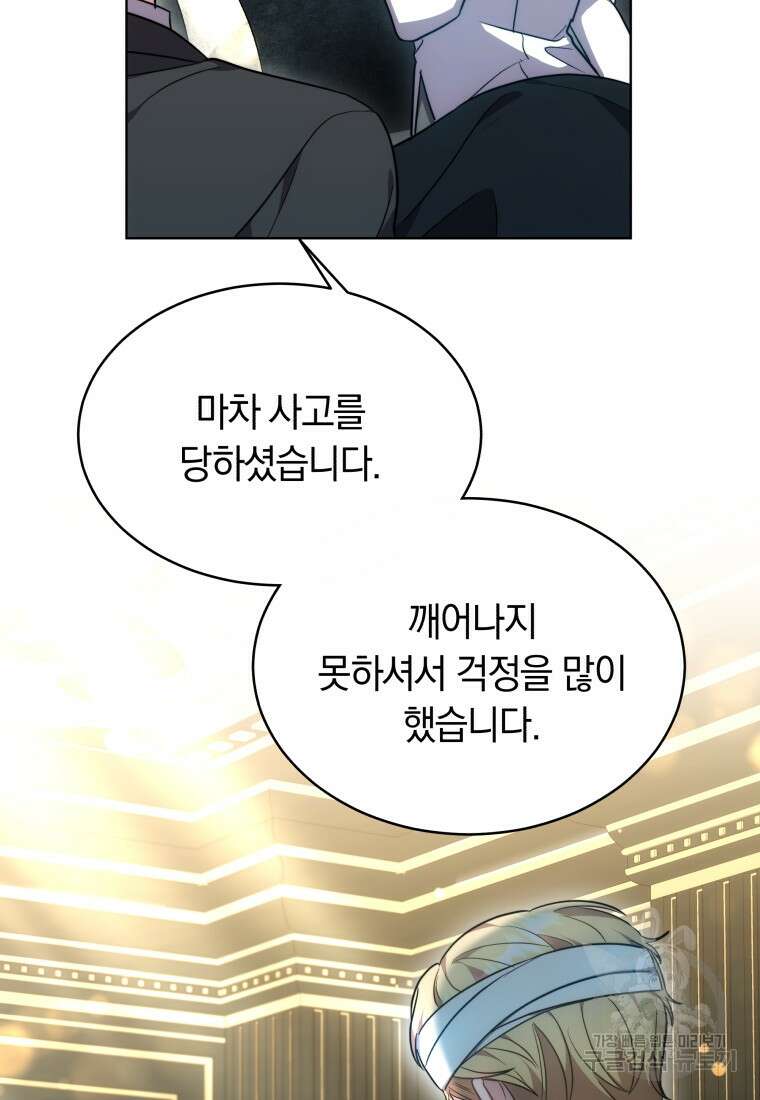 당신이 사랑하는 동안에 13화 86