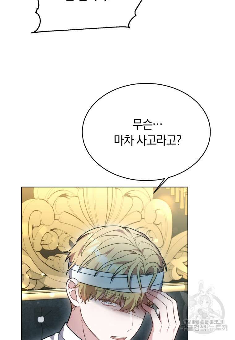 당신이 사랑하는 동안에 13화 88