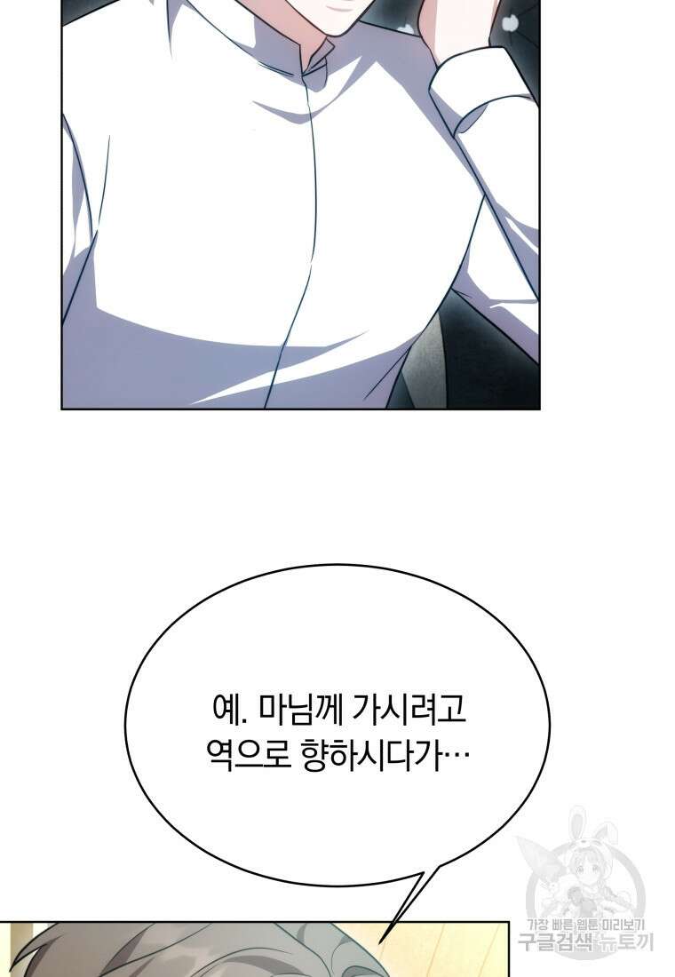 당신이 사랑하는 동안에 13화 89
