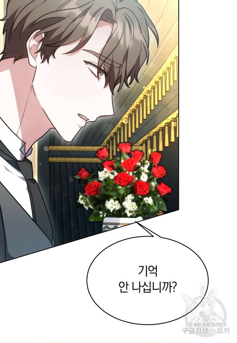 당신이 사랑하는 동안에 13화 90