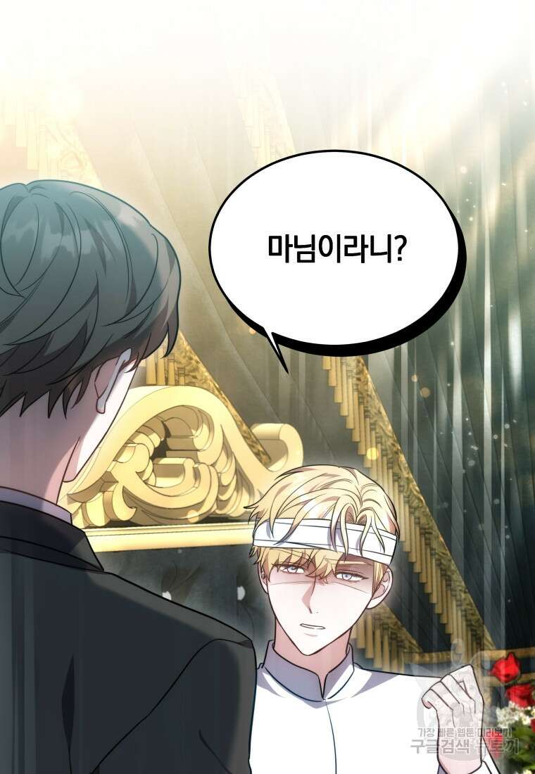 당신이 사랑하는 동안에 13화 91