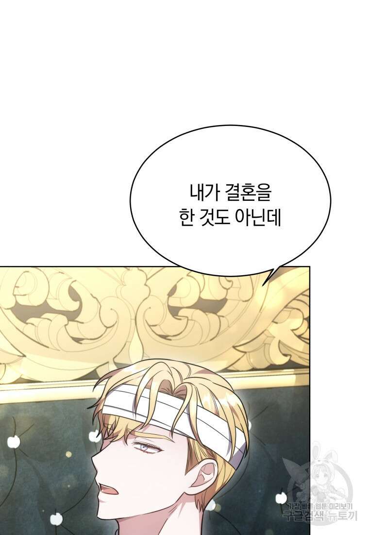 당신이 사랑하는 동안에 13화 94