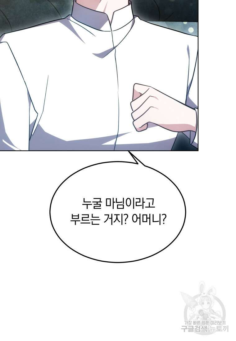 당신이 사랑하는 동안에 13화 95