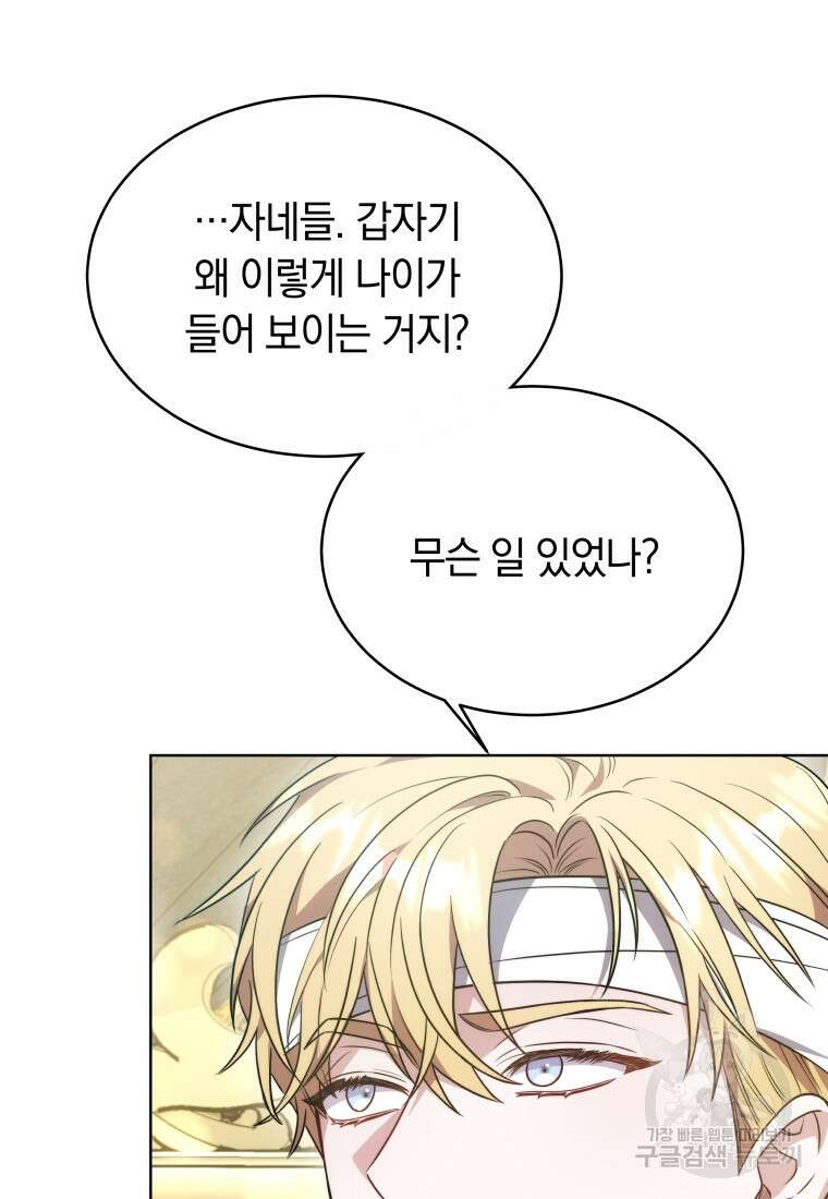 당신이 사랑하는 동안에 13화 99