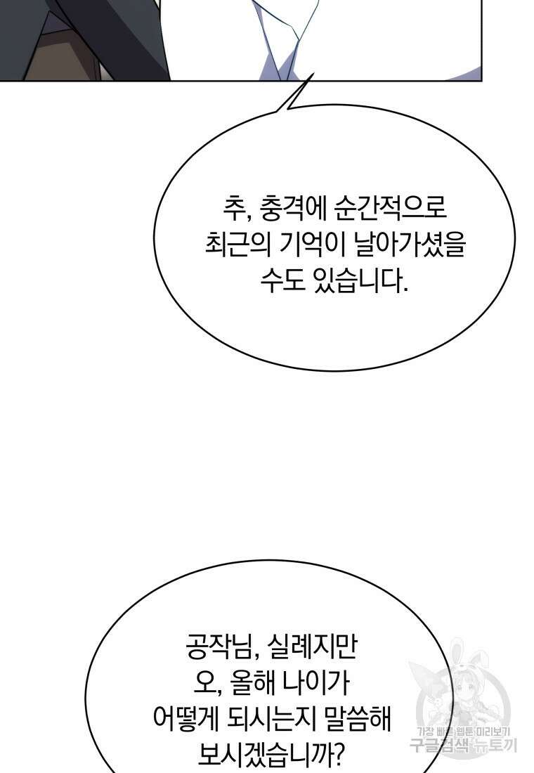 당신이 사랑하는 동안에 13화 102
