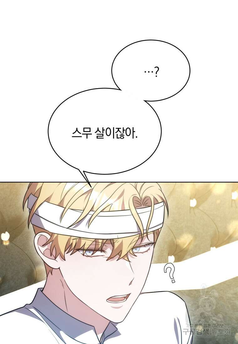 당신이 사랑하는 동안에 13화 104