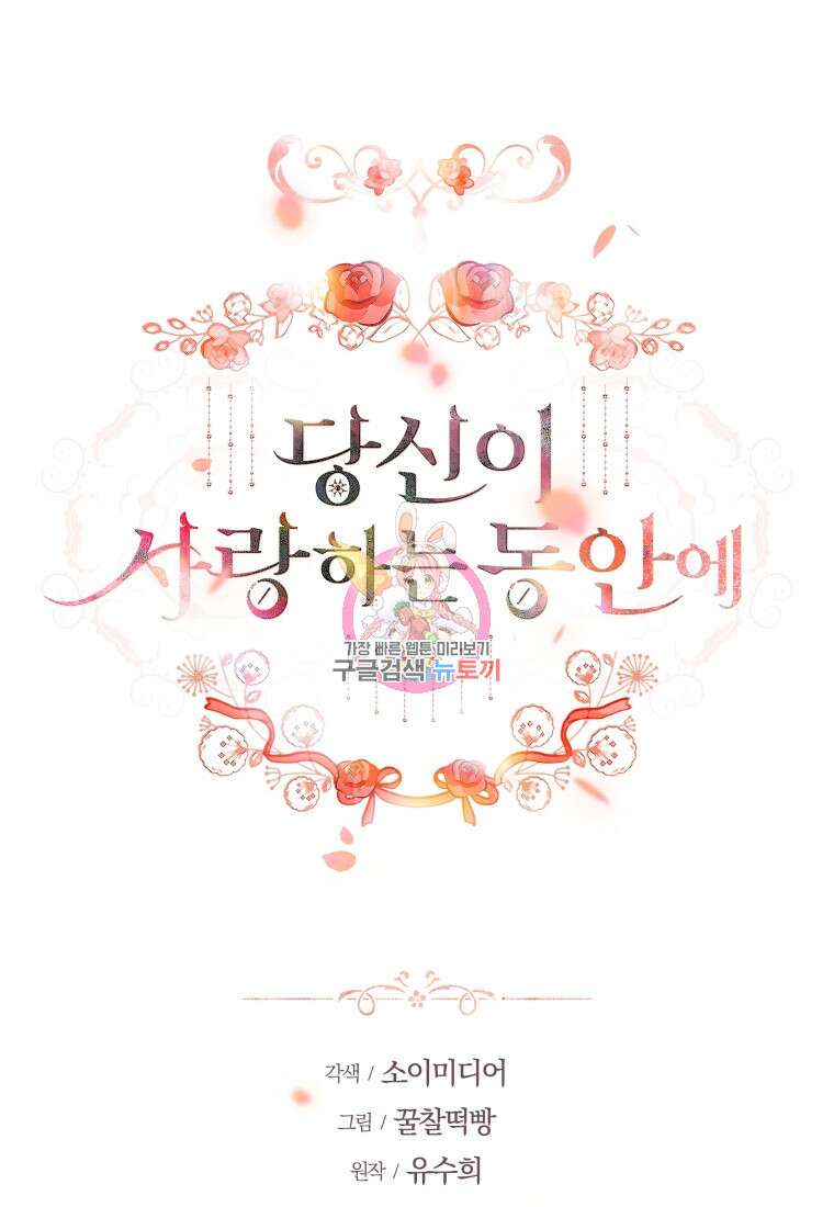 당신이 사랑하는 동안에 20화 1