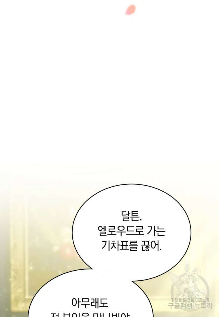 당신이 사랑하는 동안에 20화 2