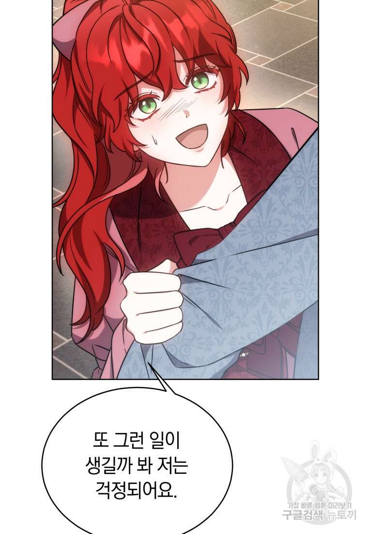 당신이 사랑하는 동안에 20화 10