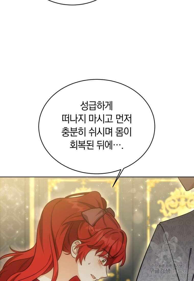 당신이 사랑하는 동안에 20화 11