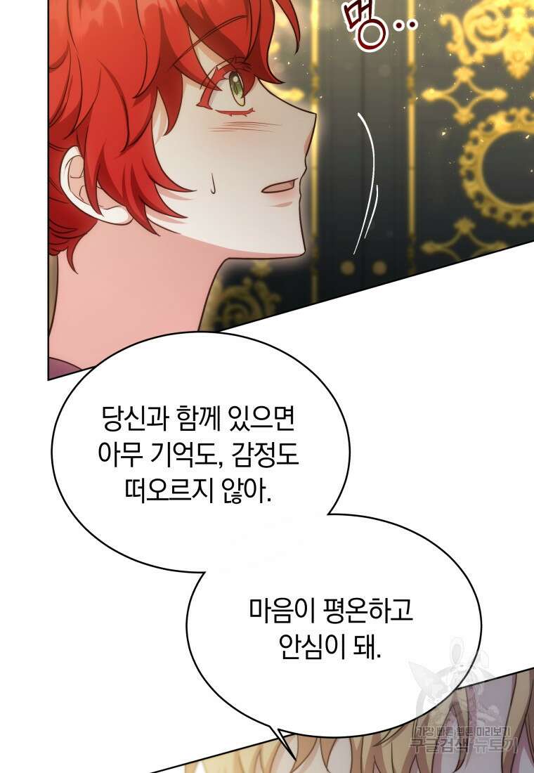 당신이 사랑하는 동안에 20화 13