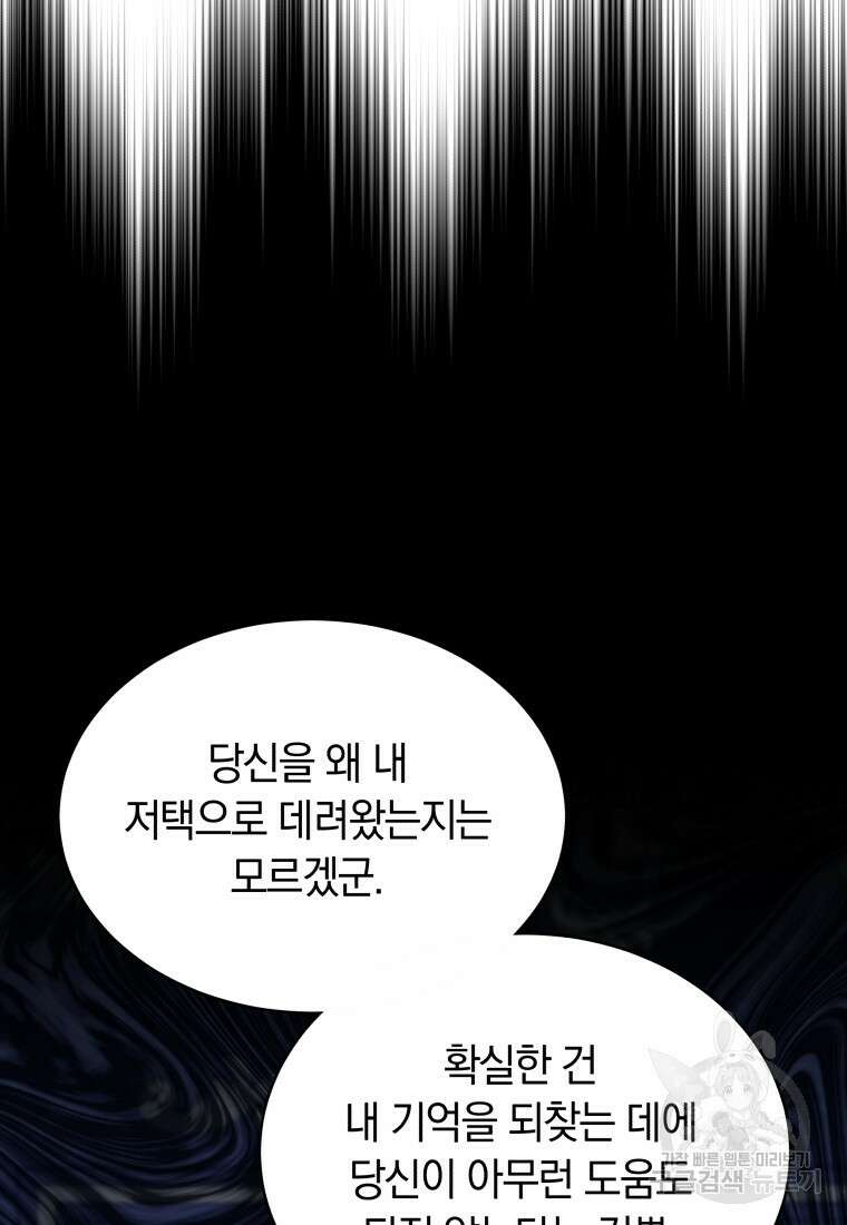 당신이 사랑하는 동안에 20화 19