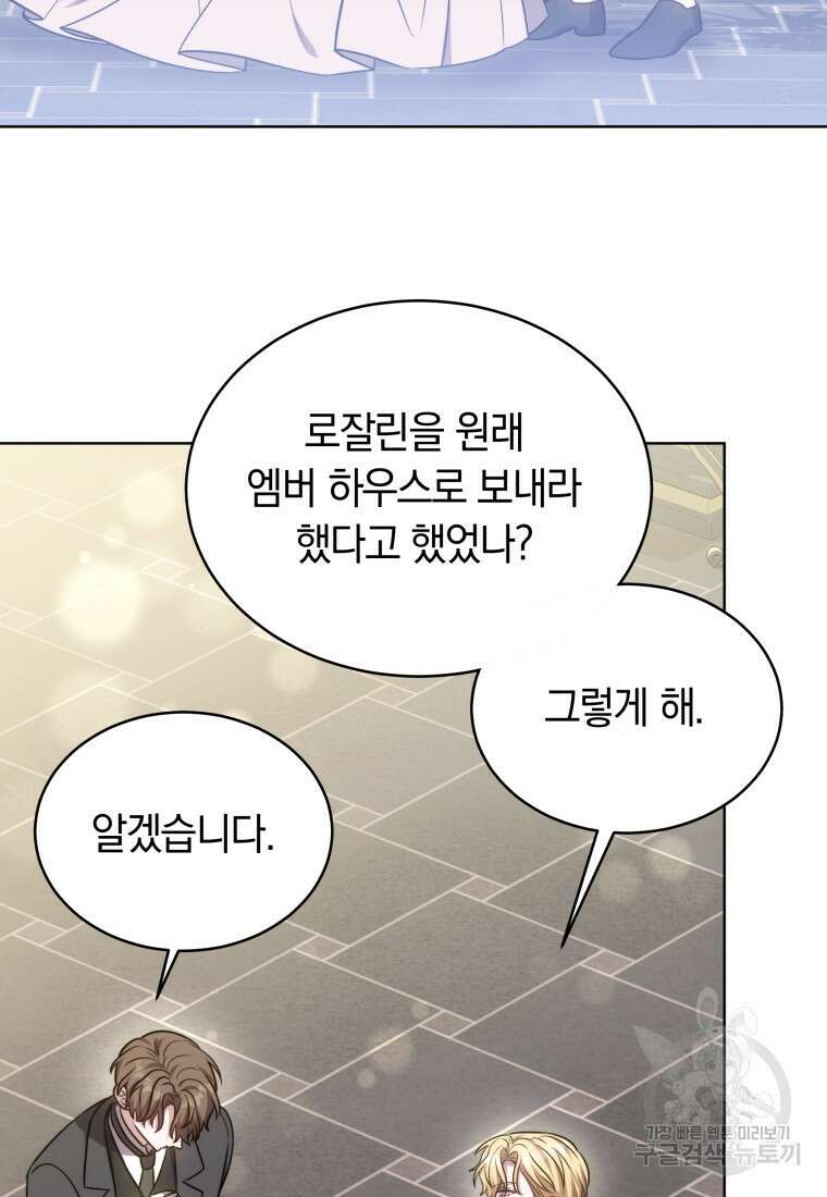당신이 사랑하는 동안에 20화 21