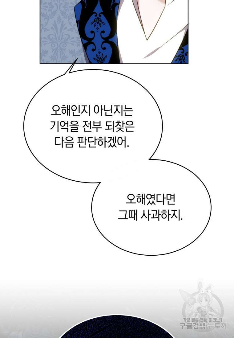당신이 사랑하는 동안에 20화 24