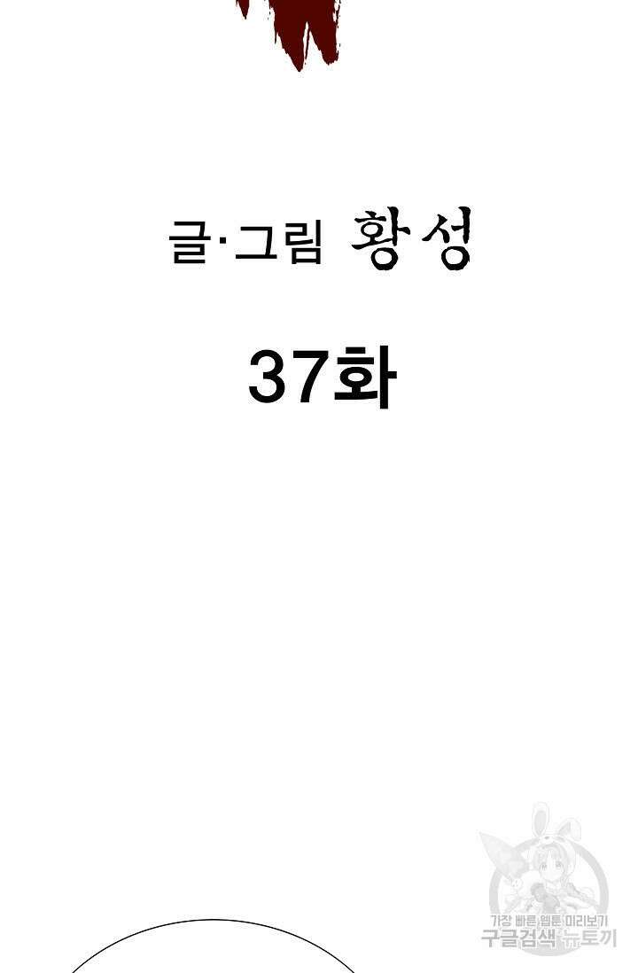 퇴마축귀 37화 2