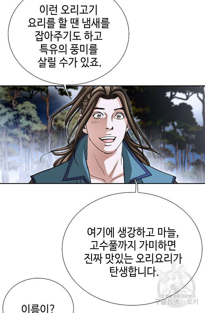 퇴마축귀 37화 3