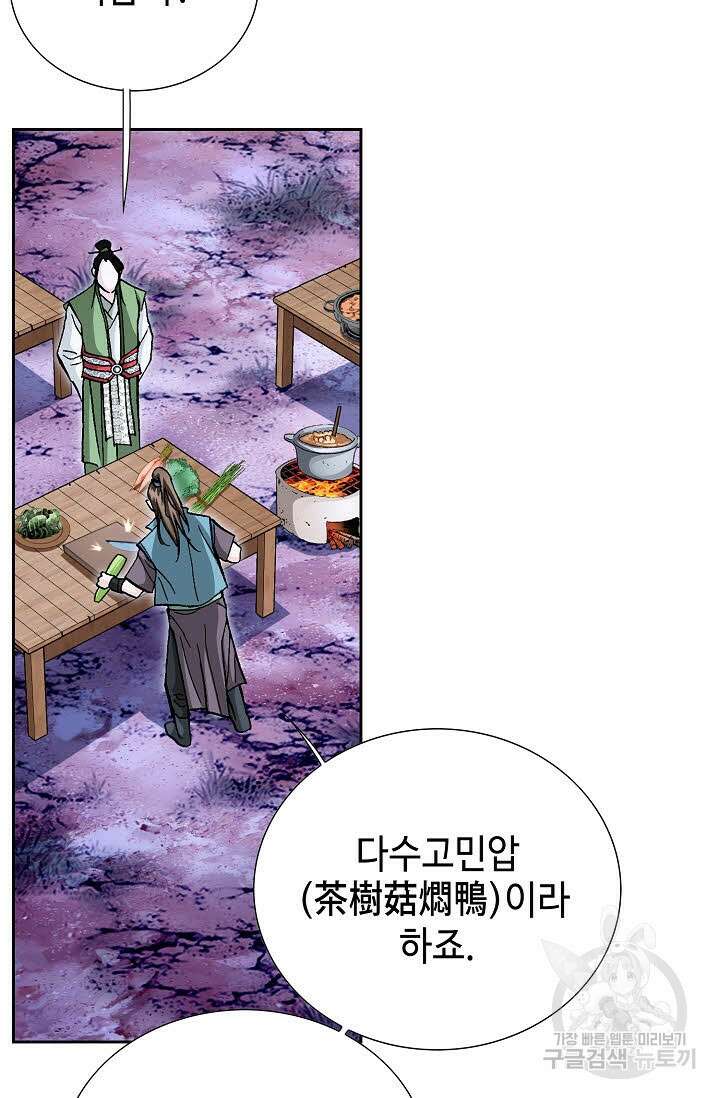 퇴마축귀 37화 4