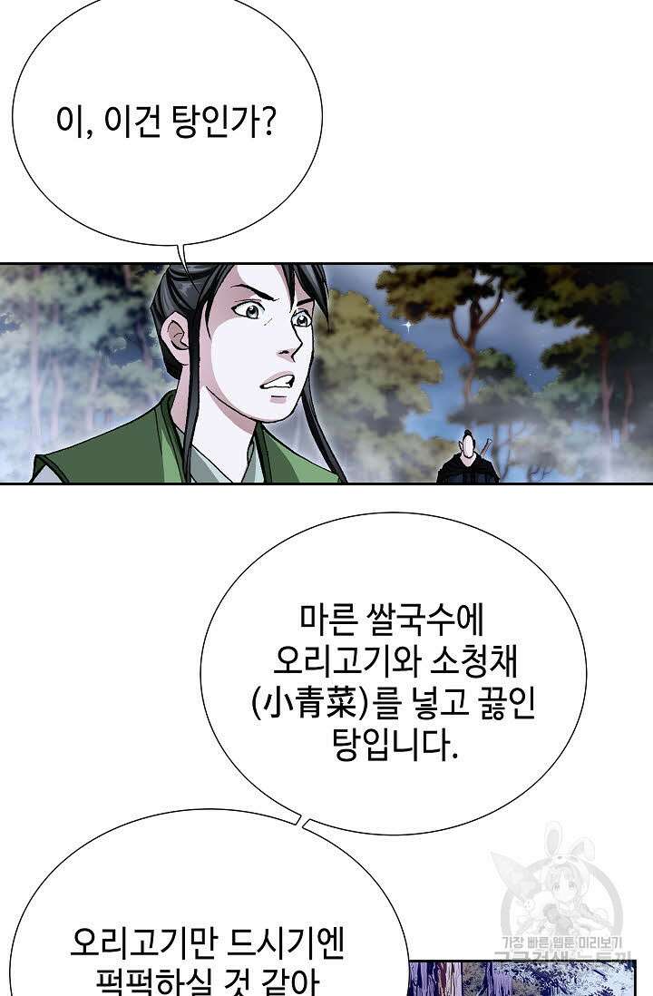 퇴마축귀 37화 7